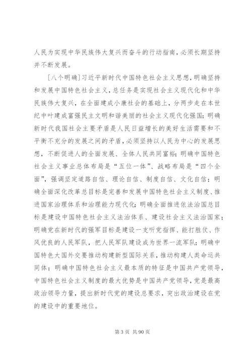 党员干部应知应会100题[五篇范例].docx