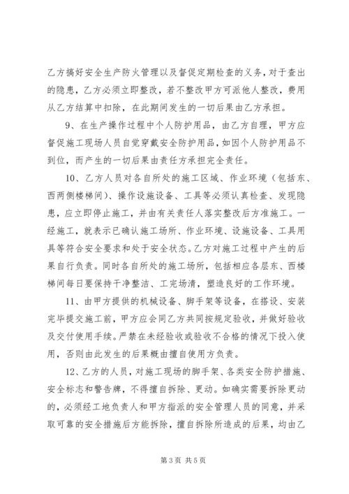 公司与分包单位安全责任书 (5).docx