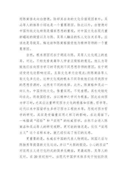 试析杜威主义哲学与20世纪中国文化论文.docx