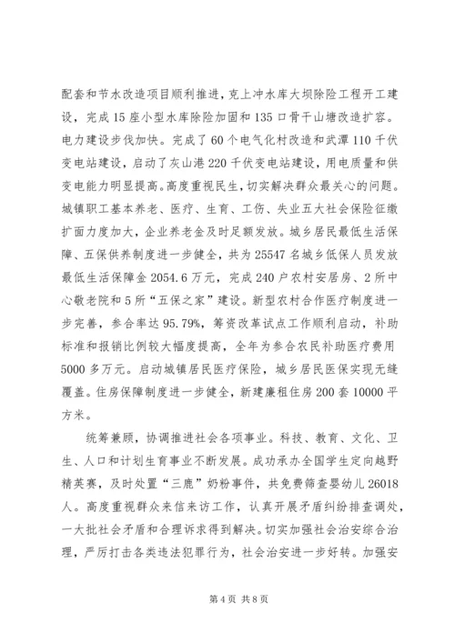 县长在桃江社会各界人士迎新春团拜会上的讲话.docx