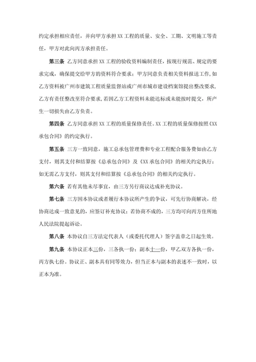工程施工总承包管理协议书
