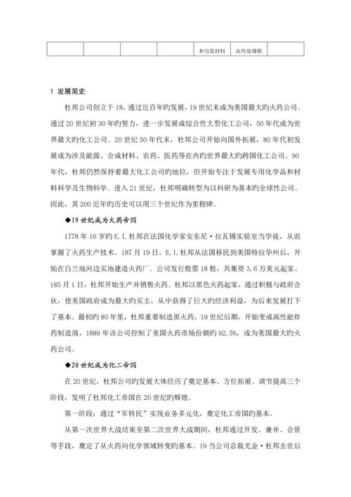 杜邦公司发展历程专题研究报告.docx