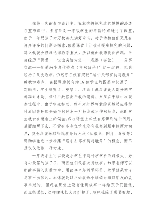 《观察一种动物》教学设计与反思.docx