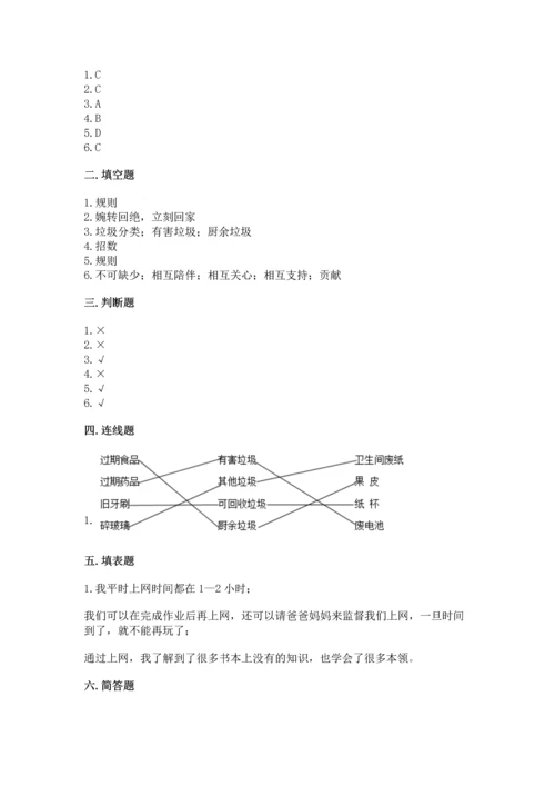 部编版四年级上册道德与法治期末测试卷带答案（培优a卷）.docx