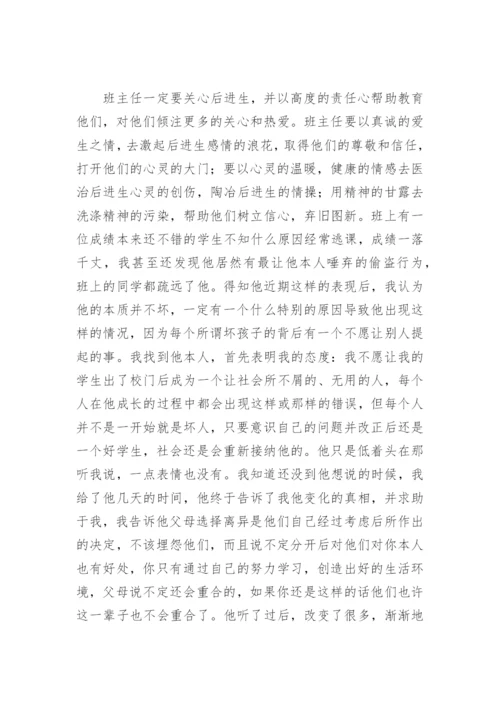 如何转化后进生论文.docx