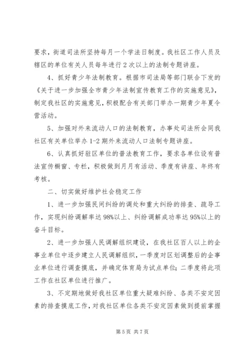 社区司法工作计划【三篇】20XX年社区司法工作计划.docx