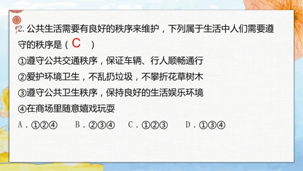 第5课《建立良好的公共秩序》第一课时  课件   人教统编版  《道德与法治》五年级下册