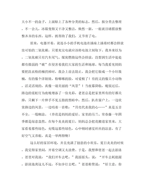 爱护环境的作文700字