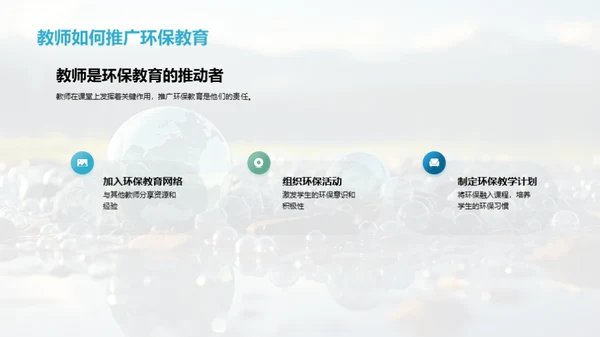 环保教育的实践与影响