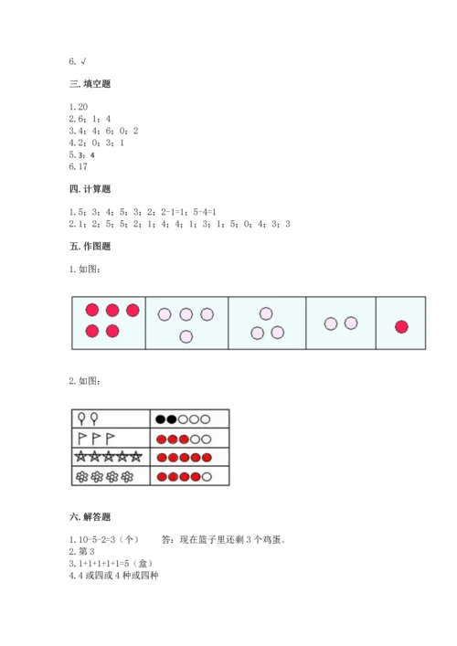北师大版一年级上册数学期中测试卷【典优】.docx