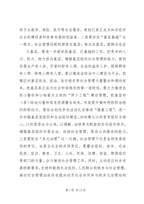 区委书记在全区社会管理创新工作推进大会上的讲话 (3).docx