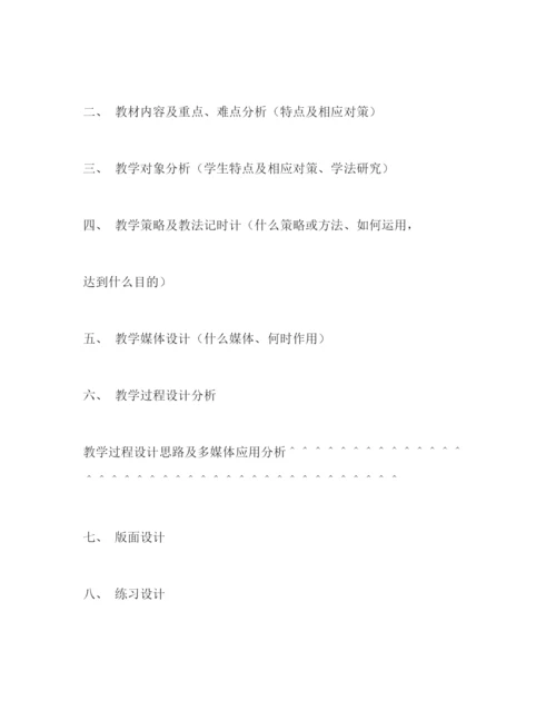 精编之教学设计方案.docx