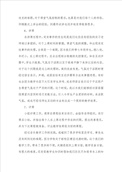 2021年音乐专业实习总结