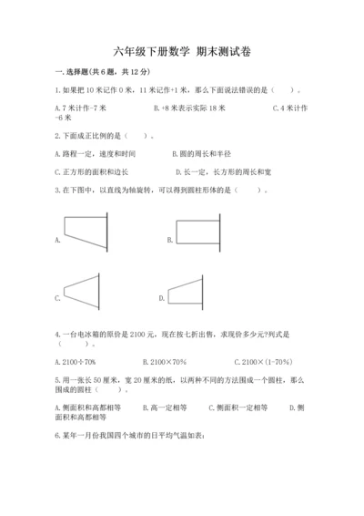 六年级下册数学 期末测试卷a4版可打印.docx