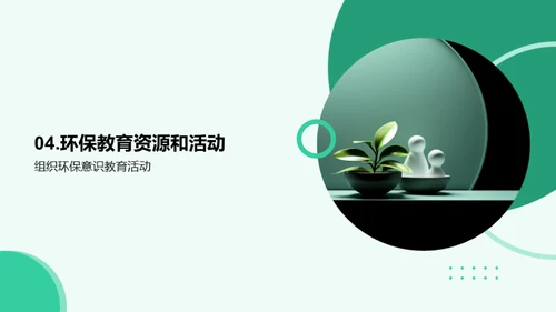 绿色启蒙：环保教育新理念