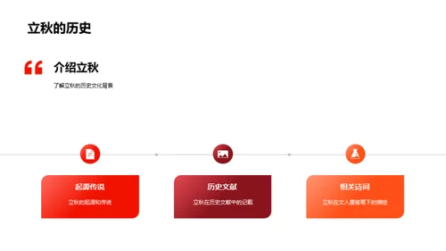 深秋文化探索