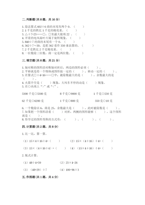 苏教版数学三年级上册期末测试卷及精品答案.docx