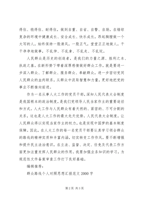 思想汇报-群众路线是一切工作的根本.docx