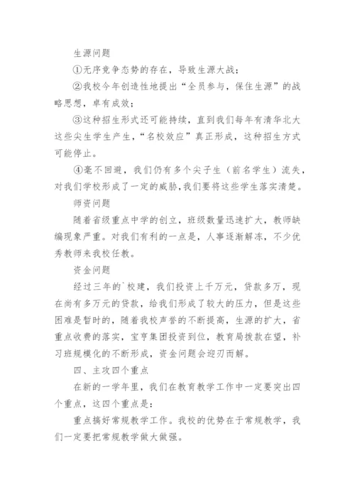 新学期开学教学副校长教师会讲话稿.docx