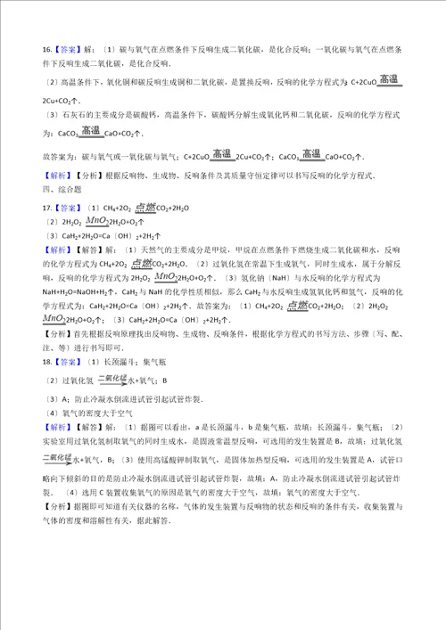 沪教版九年级上册化学2.1性质活泼的氧气