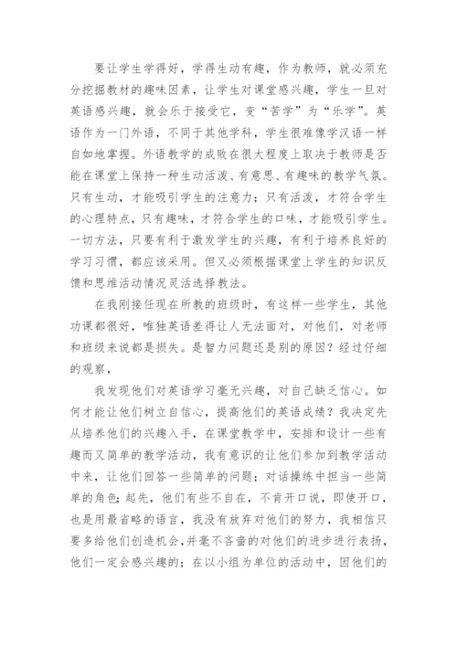 英语骨干教师个人总结.docx