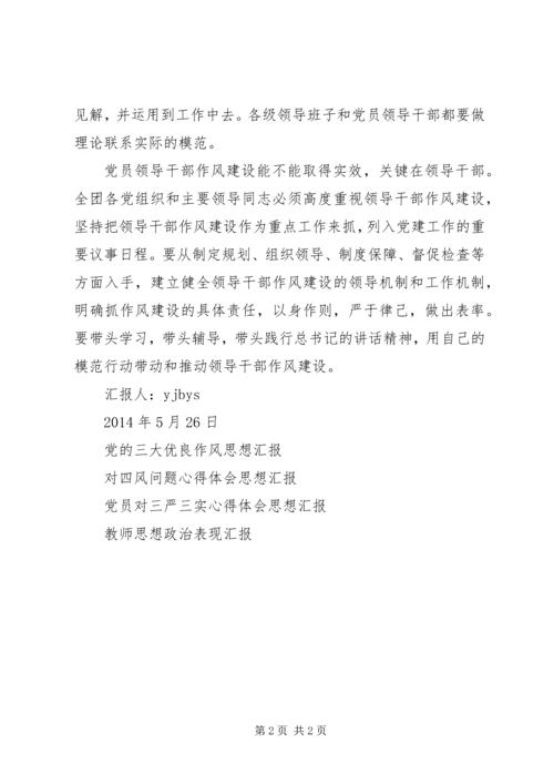如何加强干部作风建设思想汇报.docx