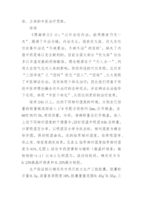 对益气通心胶囊成型工艺的相关探讨论文.docx