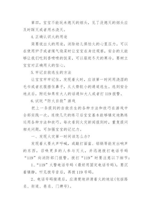 儿童消防安全知识.docx