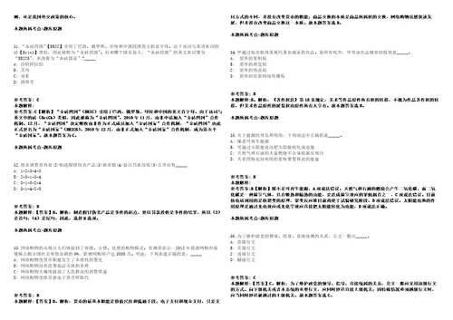 平度事业编招聘考试题历年公共基础知识真题及答案汇总综合应用能力第一期