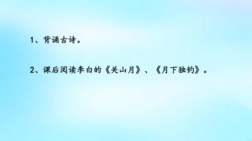 七年级语文上册第三单元课外古诗词诵读《峨眉山月歌》课件(共39张PPT)
