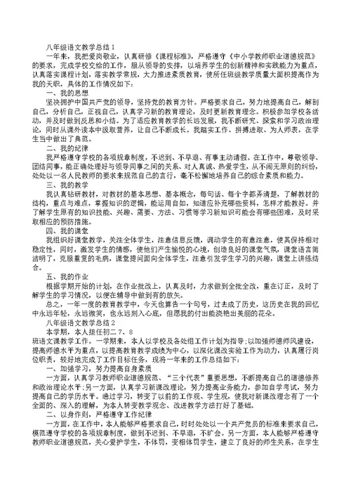 七年级语文下学期教学总结2022