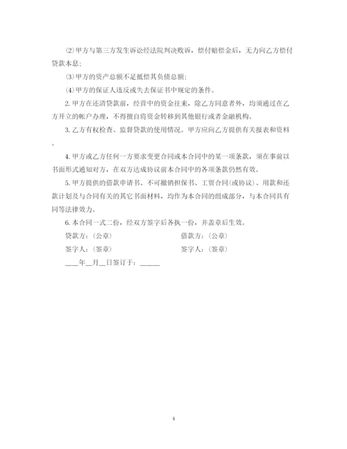 2023年银行外汇借款合同范本.docx