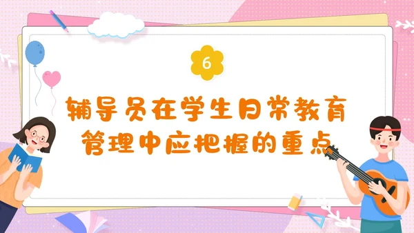 粉色卡通可爱辅导员如何组织开好班会主题班会