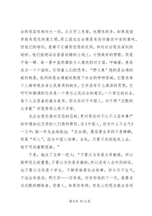 读《伏枥集》有感.docx