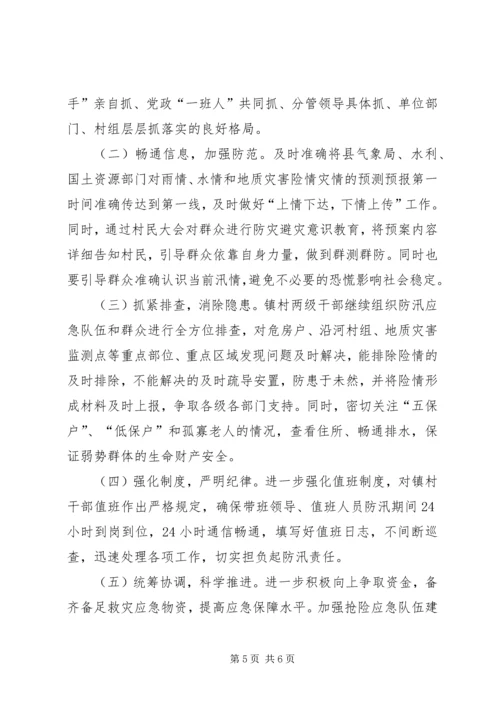 乡镇防汛工作情况总结汇报.docx