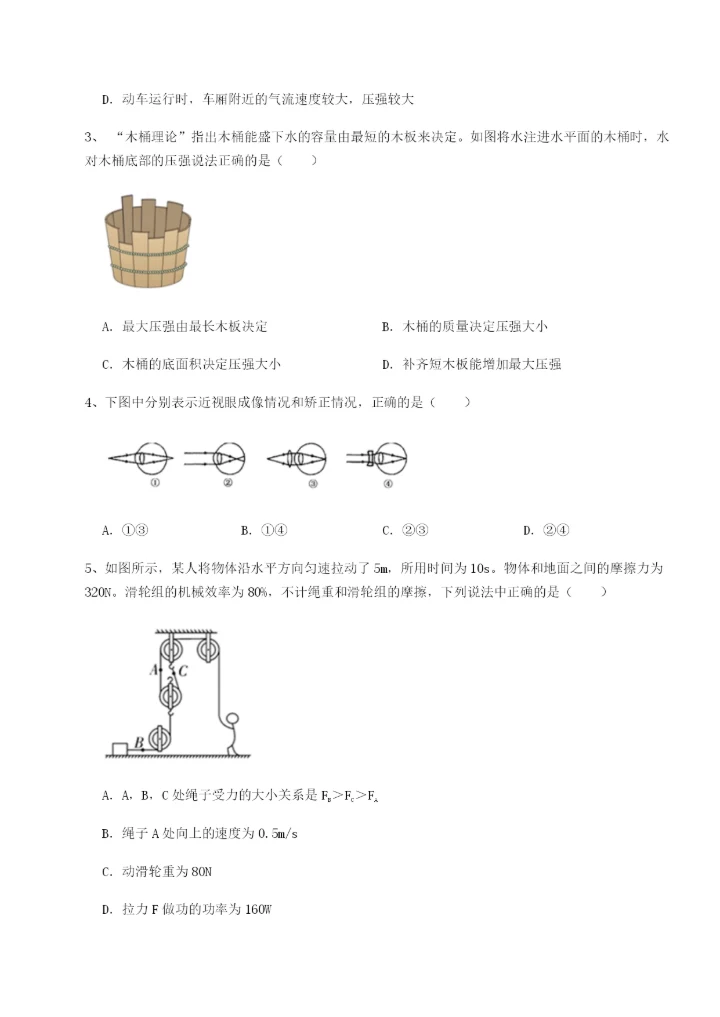 强化训练四川广安友谊中学物理八年级下册期末考试综合练习试卷（含答案详解版）.docx