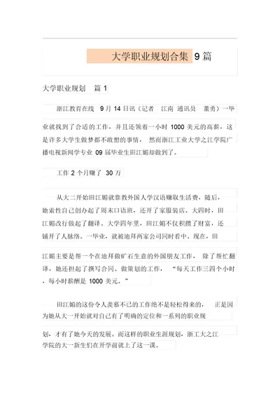 大学职业规划合集9篇