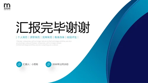 蓝色简约形状校长述职报告PPT