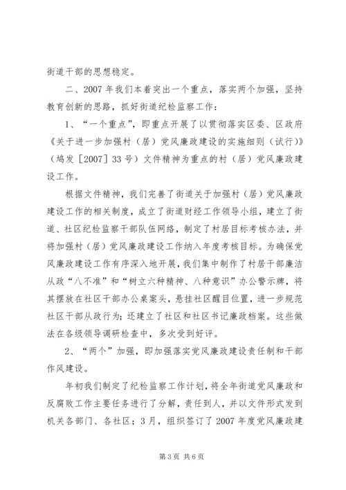 乡镇纪工委书记述职报告范文.docx