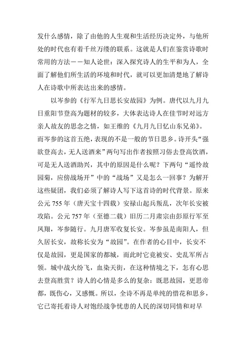 如何多角度挖掘古典诗词中作者的思想情感