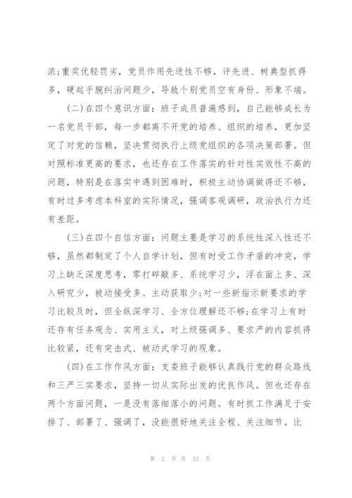 组织生活会发言稿.docx