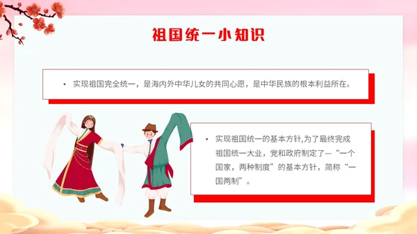 渐变水彩民族团结和祖国统一互帮互助亲如一家主题PPT模板