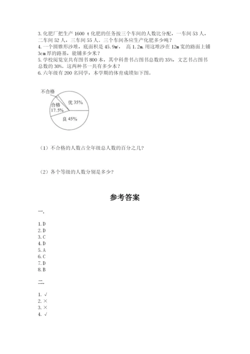 河南省平顶山市六年级下册数学期末考试试卷带答案（典型题）.docx