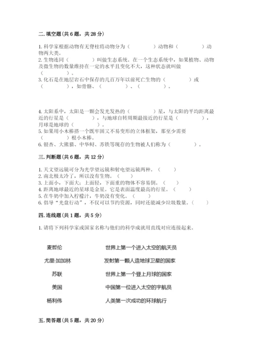 教科版六年级下册科学期末测试卷精品【考试直接用】.docx