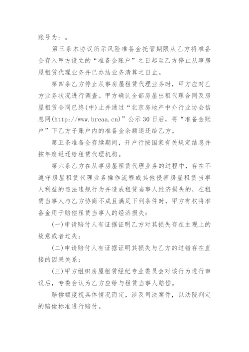 房屋租赁代理协议.docx