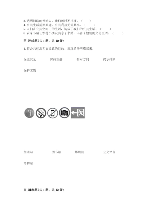 道德与法治五年级下册第二单元《公共生活靠大家》测试卷及答案（网校专用）.docx