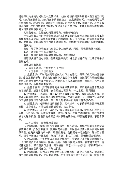 管理述职报告合集七篇