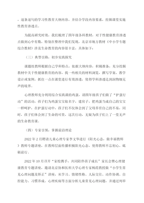 小学中年级学科教学中渗透性健康教育的调研与思考.docx