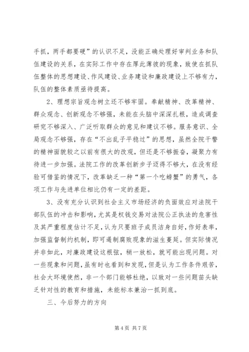 法院党组党性分析材料.docx