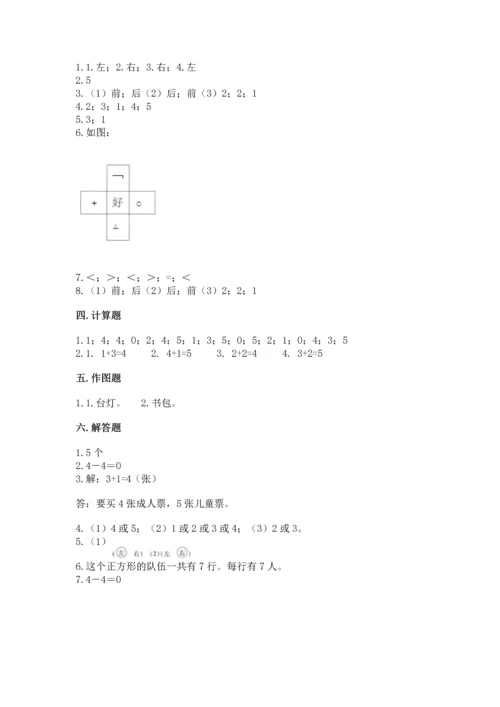 人教版一年级上册数学期中测试卷（典优）.docx